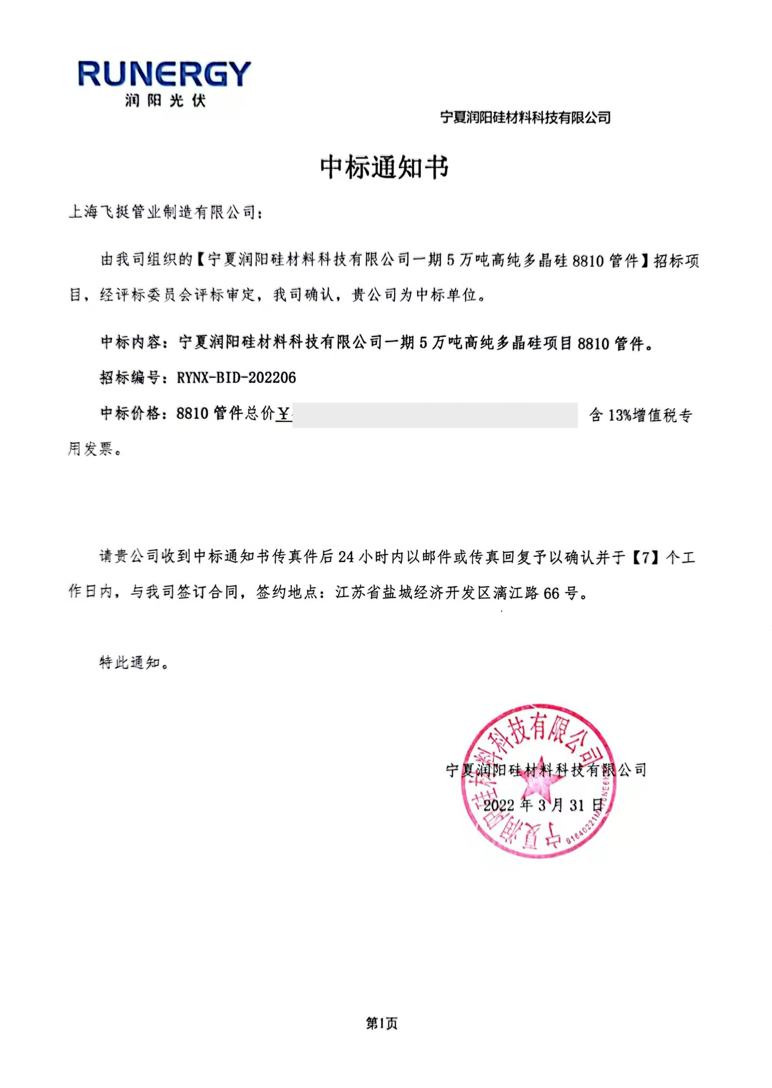 中標通知書.jpg